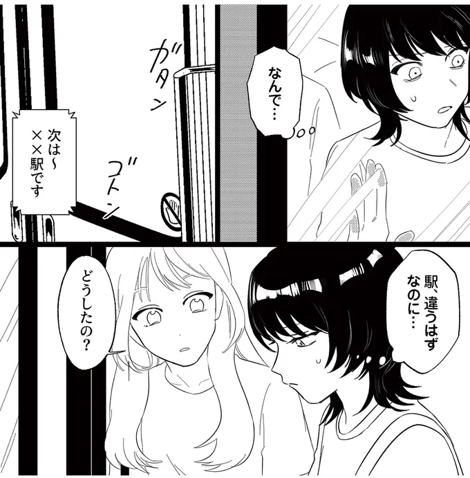 なんで...