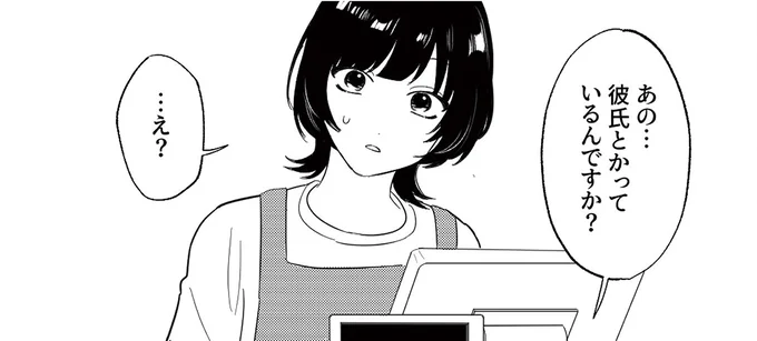 あの...彼氏とかっているんですか?