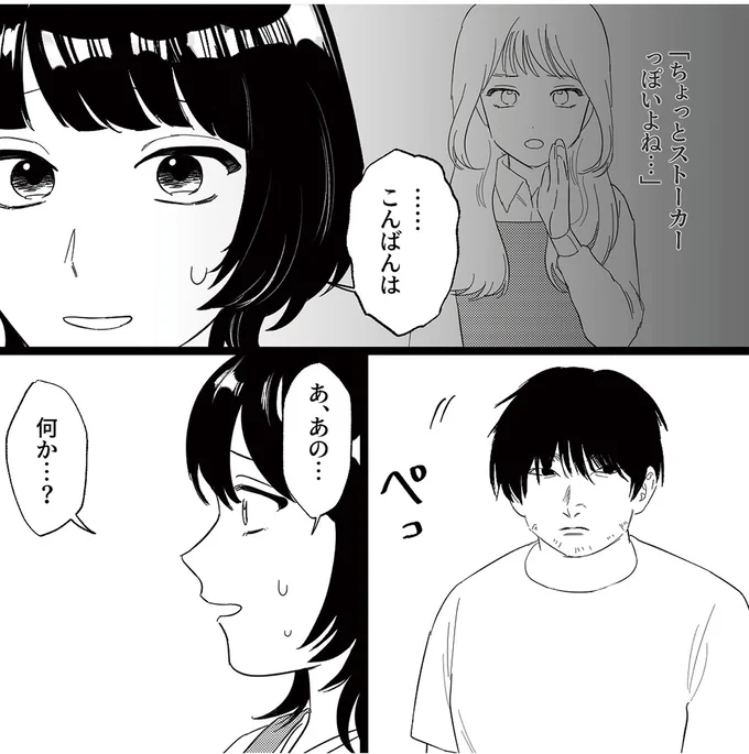 あ、あの...何か...？