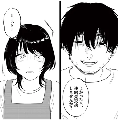 よかったら、連絡先交換しませんか？