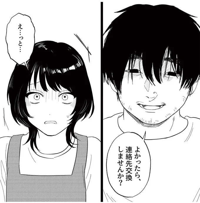 よかったら、連絡先交換しませんか？