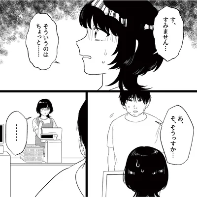 す、すみません...そういうのはちょっと...