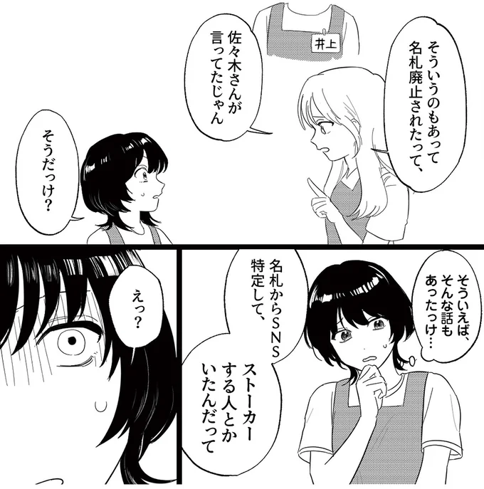 そういうのもあって名札廃止されたって