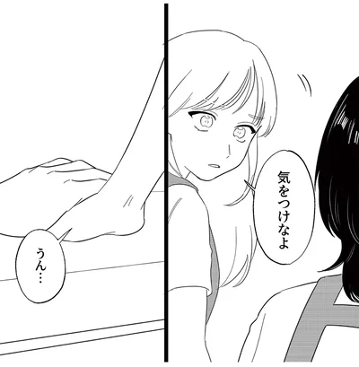気をつけなよ
