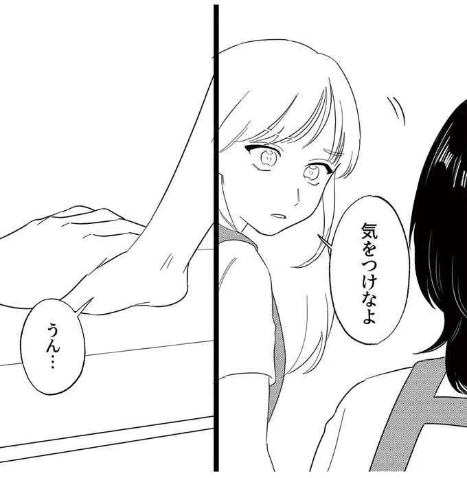 気をつけなよ