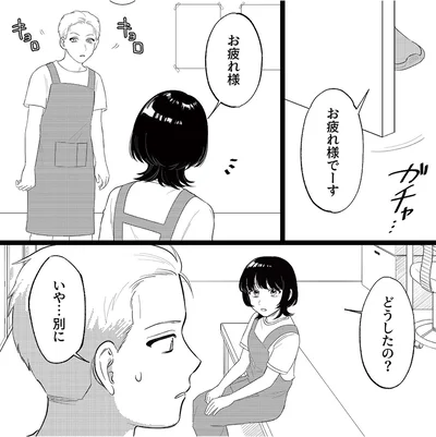 どうしたの？