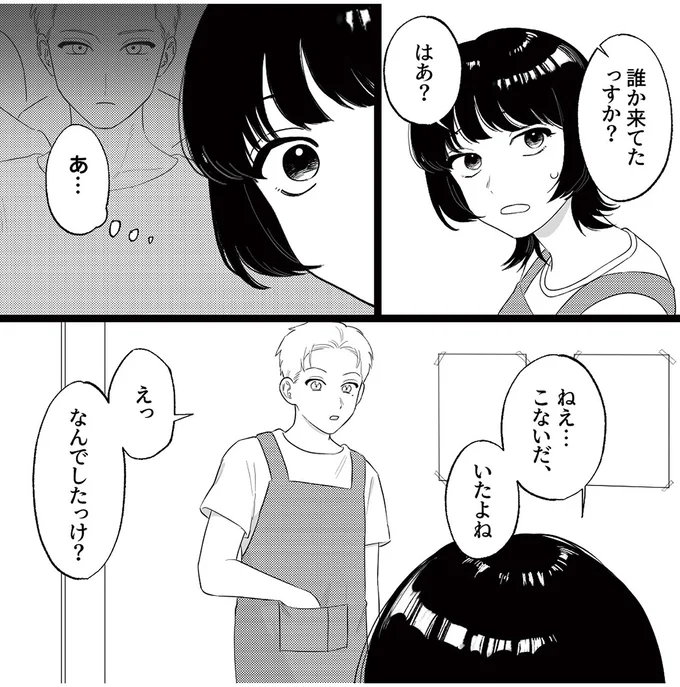 誰か来てたっすか？