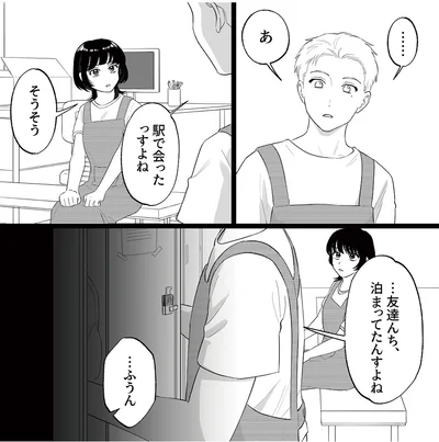 友達んち、泊まってたんすよね