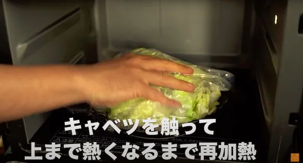 ラップの上からキャベツを触り「温かい! 熱い!」と感じるまで加熱