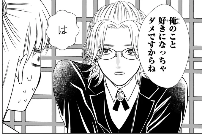俺のこと好きになっちゃダメですからね