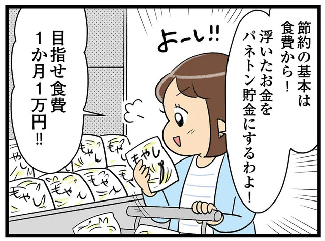 ハイブランドのバッグがほしいなら節約だ！ 目指せ、食費一ヶ月一万円生活／150万のバッグが欲しい主婦の 夫に内緒の買い物日記（2）