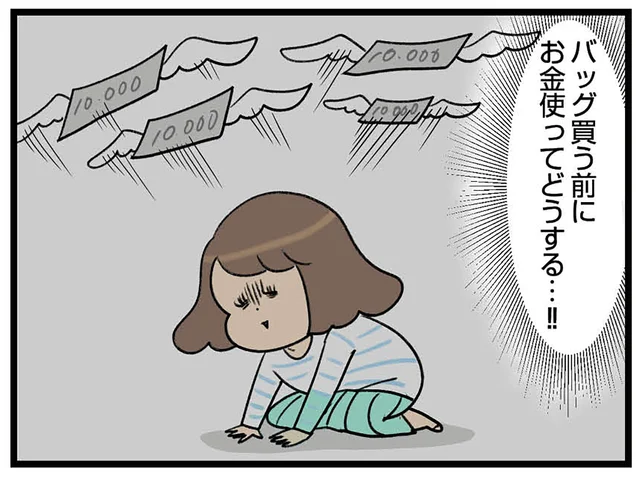 ハイブランド店ってドレスコードとかあるの？ バッグを見に行く準備でお金が飛んでいく！／150万のバッグが欲しい主婦の 夫に内緒の買い物日記（3）