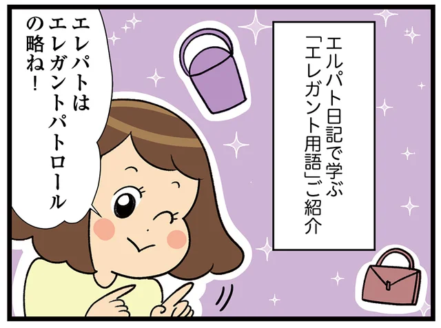 オンラインストア、分からないことだらけ！ ハイブランドショップの専門用語を学ぶ／150万のバッグが欲しい主婦の 夫に内緒の買い物日記（4）