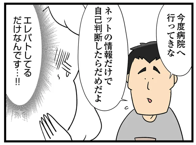 オンラインストアの監視に夢中で周りが見えない！ 「具合悪い？」と夫に心配されて／150万のバッグが欲しい主婦の 夫に内緒の買い物日記（7）
