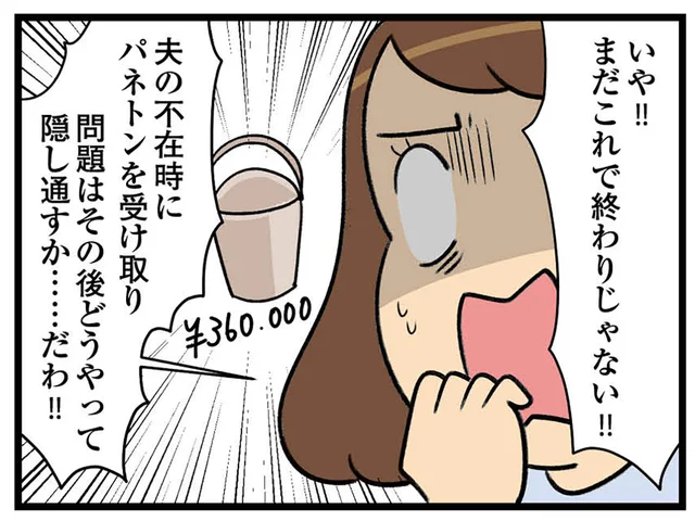 36万円の高級バッグをついにゲット！ 有頂天の中考えるのは、夫へのお披露目について／150万のバッグが欲しい主婦の 夫に内緒の買い物日記（8）