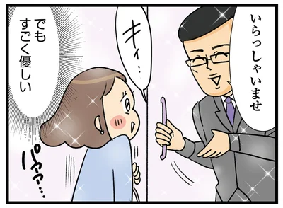すごく優しい