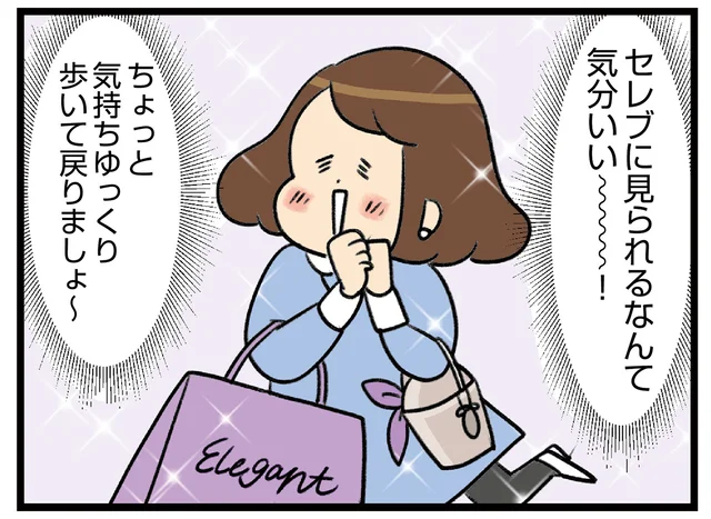 セレブに見られて気持ちいい！ ハイブランド店舗での買い物を終えた帰り道／150万のバッグが欲しい主婦の 夫に内緒の買い物日記（12）