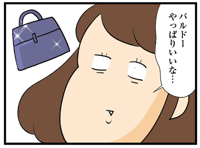 世の中には超高級バッグを持ってる人もいるんだ！ 「やっぱりいいな」諦めがつかない心／150万のバッグが欲しい主婦の 夫に内緒の買い物日記（14）