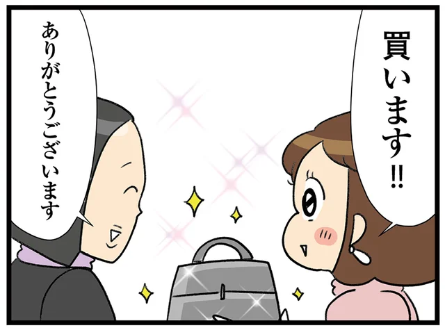 最高級バッグとようやく遭遇！ あまりの感動に思わず「買います」と言ってしまい!?／150万のバッグが欲しい主婦の 夫に内緒の買い物日記（18）