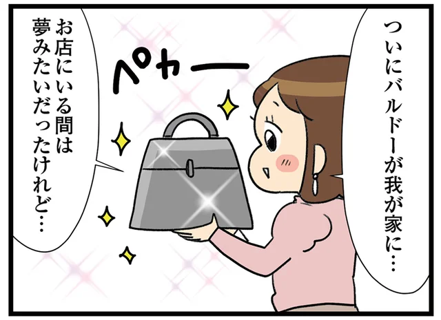 ついに目標だった最高級バッグが我が家に。でも、存在感が我が家とアンバランスすぎる!?／150万のバッグが欲しい主婦の 夫に内緒の買い物日記（19）