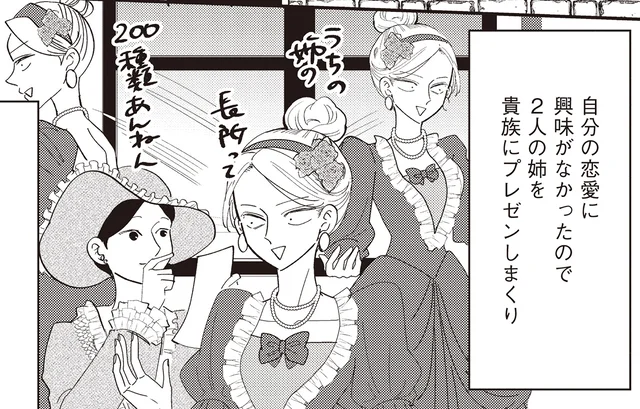 姉に後押しされシンデレラが舞踏会に出席。しかし目的は姉のプレゼン!?／うちのシンデレラがスパダリすぎる（2）