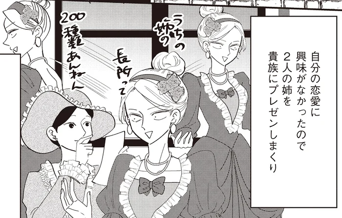 姉に後押しされシンデレラが舞踏会に出席。しかし目的は姉のプレゼン!?／うちのシンデレラがスパダリすぎる（2）