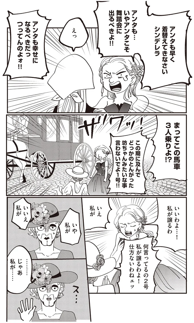 アンタこそ舞踏会に出るべきよ!!