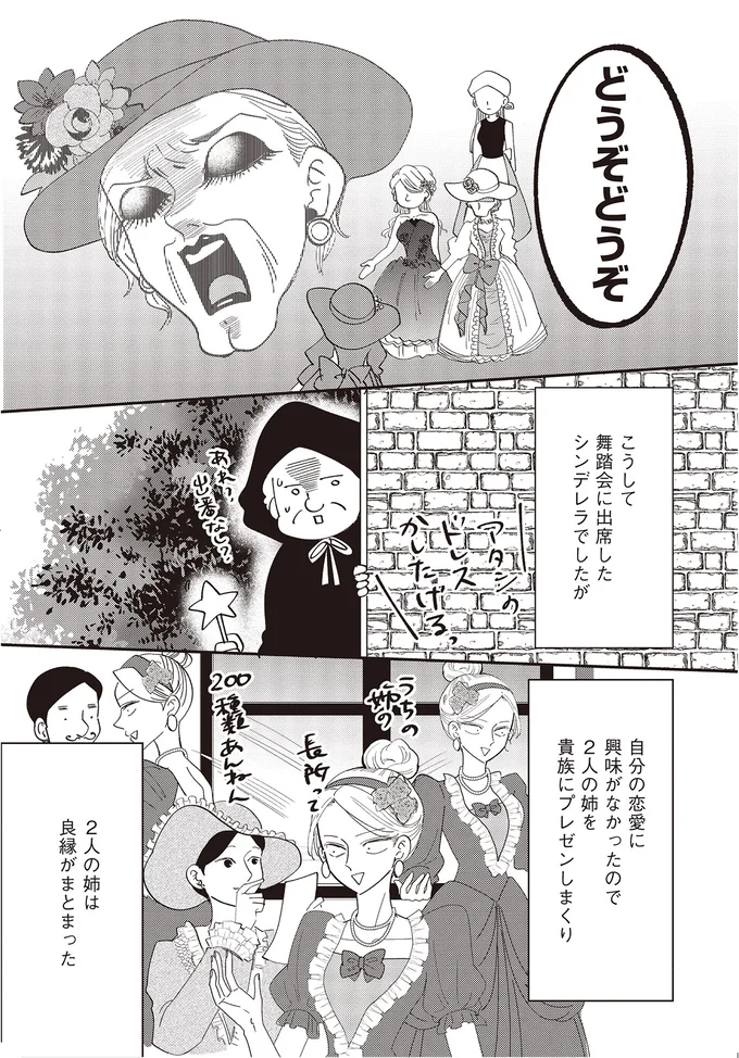舞踏会に出席したシンデレラでしたが…