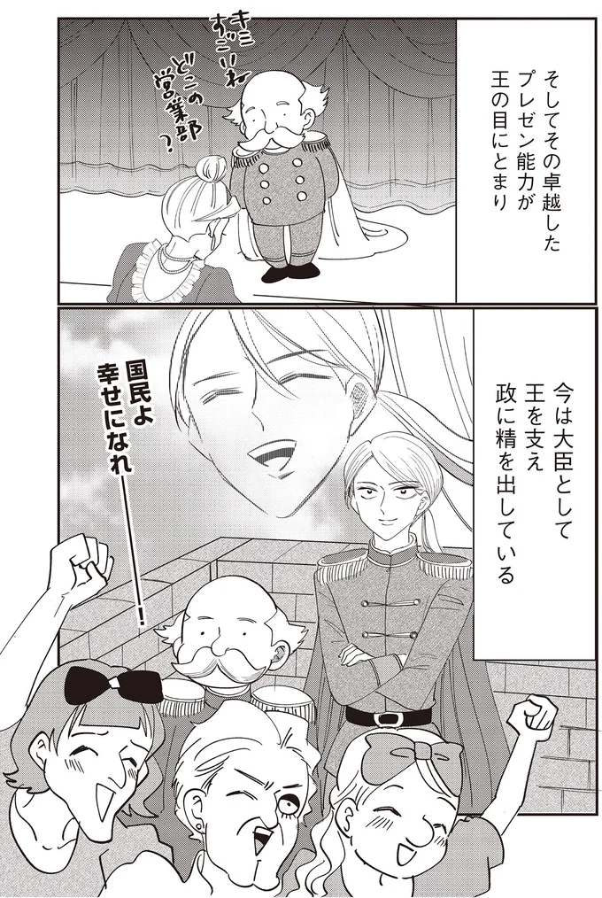 その卓越したプレゼン能力が王の目にとまり…