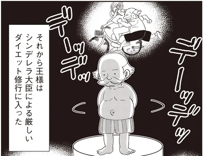 シンデレラ大臣による厳しいダイエット修行に