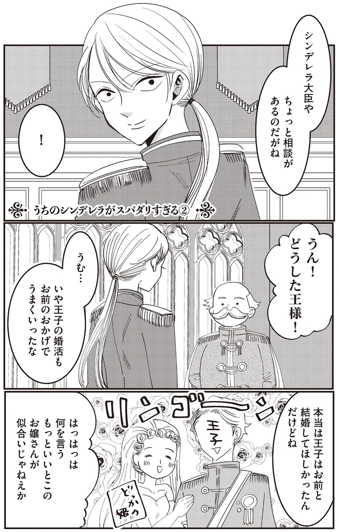 どうした王様！