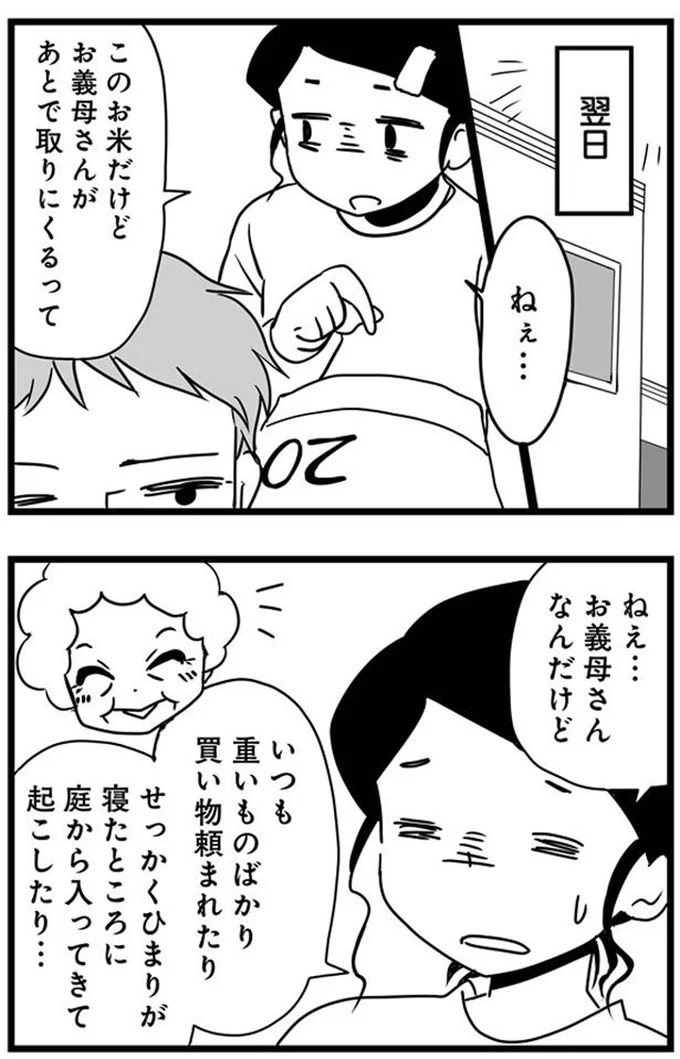 お義母さんがあとで取りにくるって