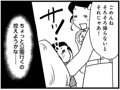 それじゃあ！