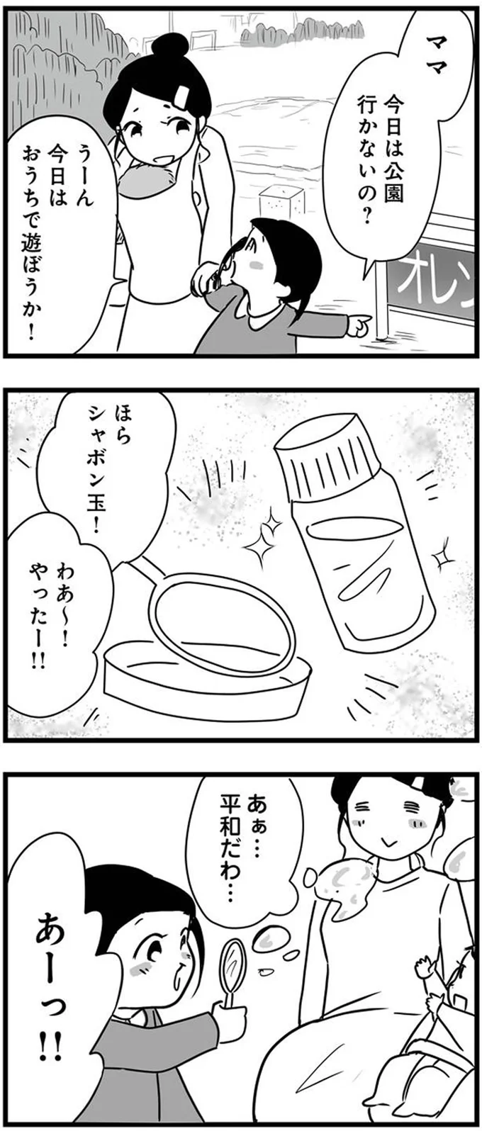 今日は公園行かないの？