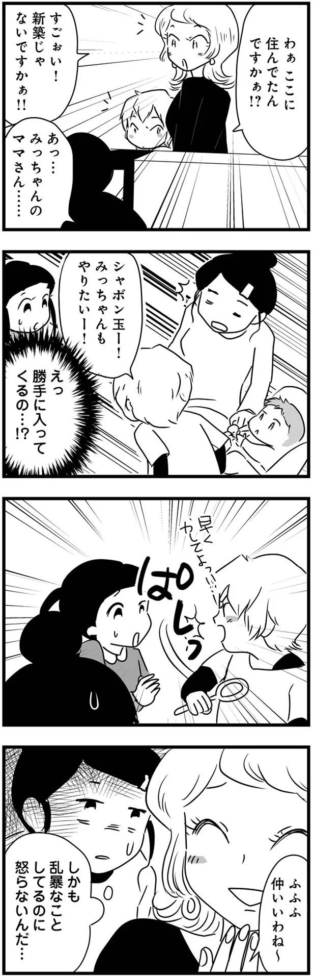 みっちゃんもやりたいー！