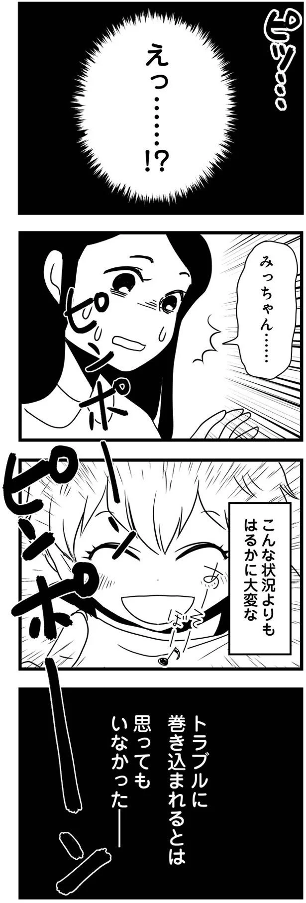 トラブルに巻き込まれるとは
