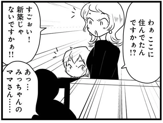 ここに住んでたんですかぁ!?