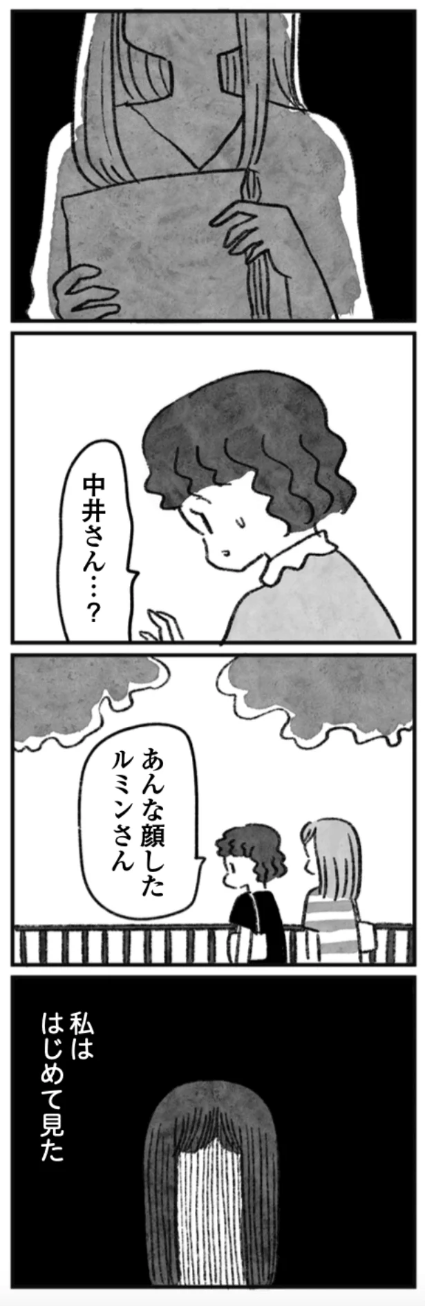 『怖いトモダチ』より