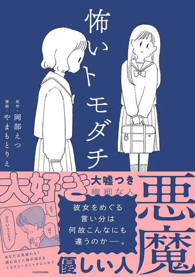 ミステリーコミック『怖いトモダチ』続きは書籍でお楽しみください！