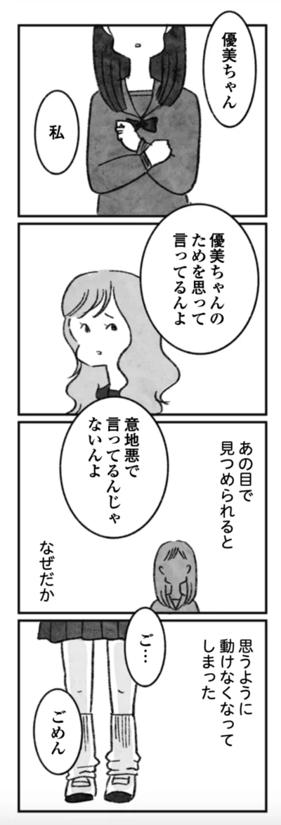 『怖いトモダチ』より