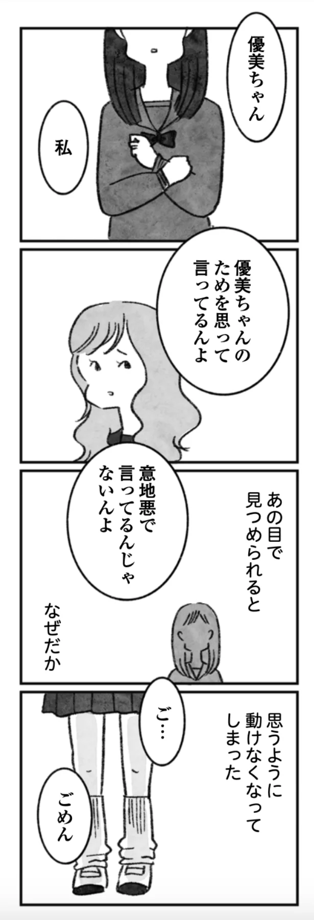 『怖いトモダチ』より
