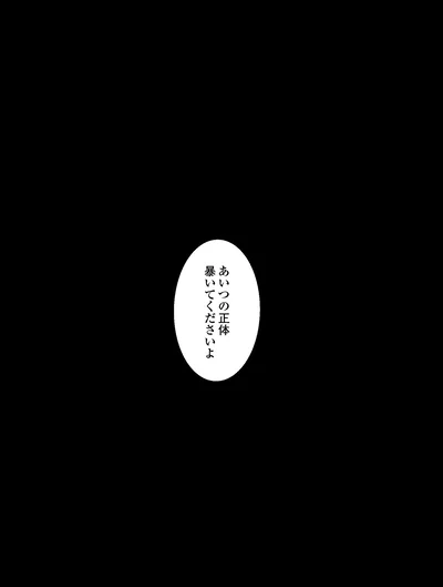 『怖いトモダチ』より