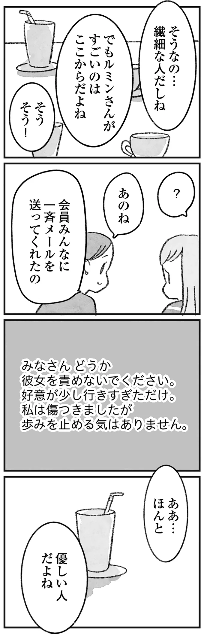 『怖いトモダチ』より