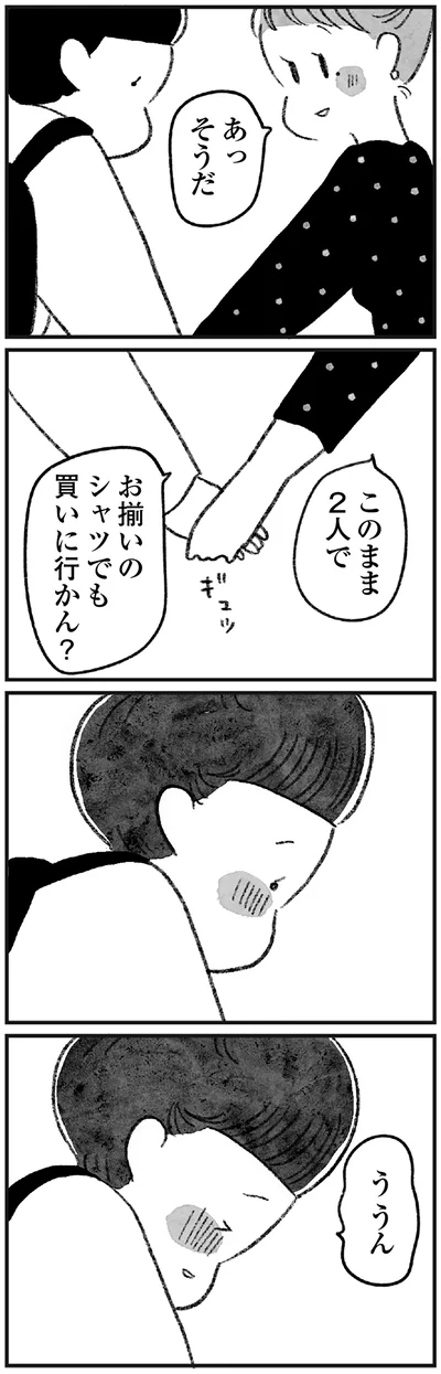 『怖いトモダチ』より