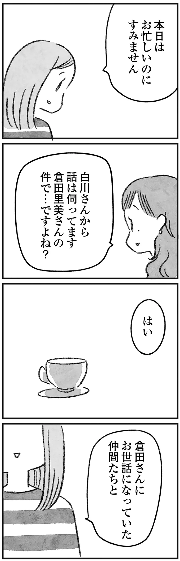 『怖いトモダチ』より