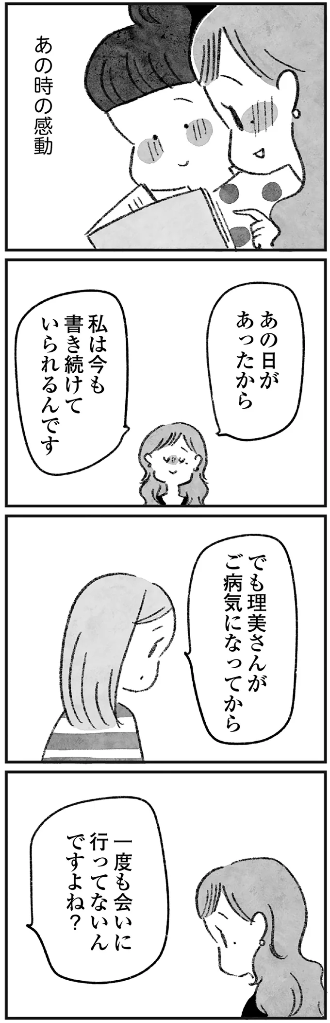 『怖いトモダチ』より