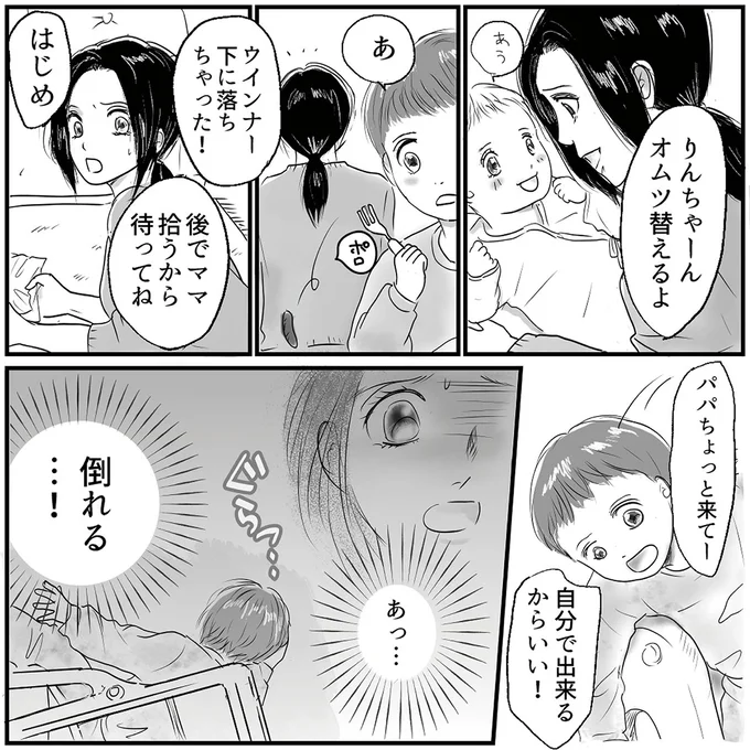 『とるだけ育休の夫はいらない』より