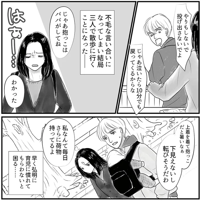 『とるだけ育休の夫はいらない』より