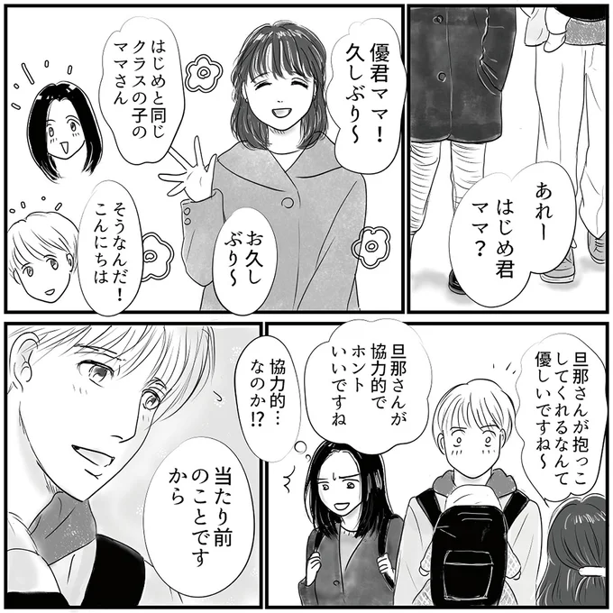 『とるだけ育休の夫はいらない』より
