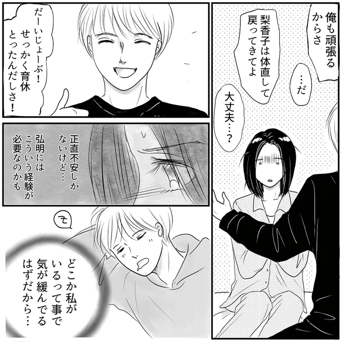 『とるだけ育休の夫はいらない』より